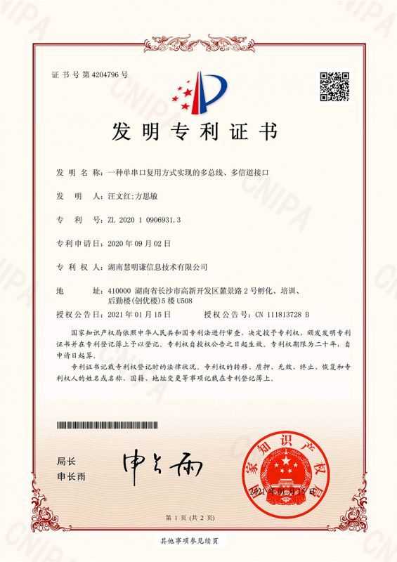 一種單串口復(fù)用方式實(shí)現(xiàn)的多總線、多信道接口