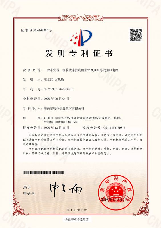 一種帶發(fā)送、接收狀態(tài)控制的主站MBUS總線接口電路