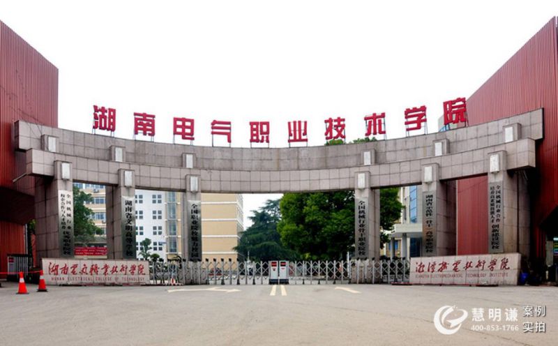 湖南電氣職業(yè)技術學院-電力載波遠程預付費抄表系統(tǒng)應用案例