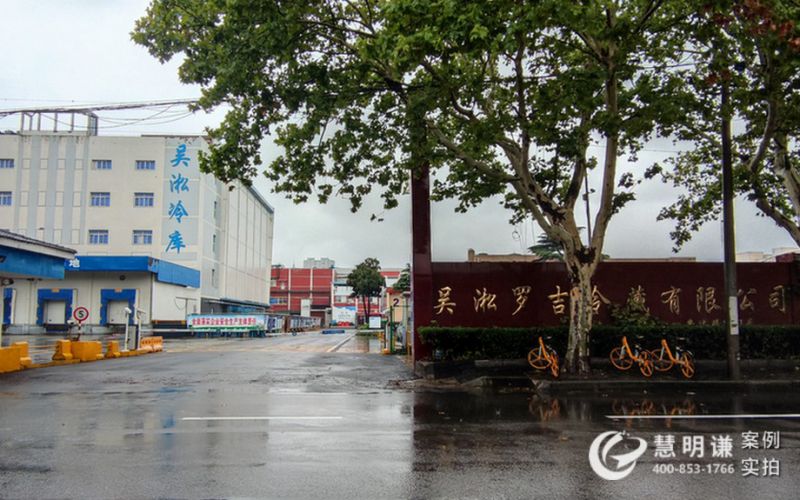 上海吳淞羅吉冷藏公司-應(yīng)用慧明謙能耗抄表管理系統(tǒng)方案