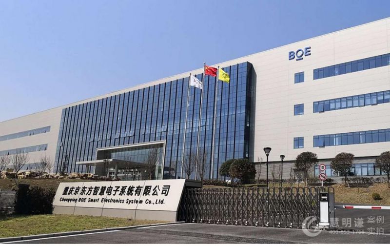 重慶京東方光電科技公司-采用電力載波通訊實(shí)現(xiàn)遠(yuǎn)程抄表管理系統(tǒng)