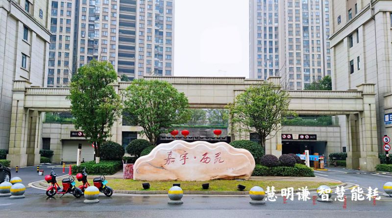 ?嘉宇西苑/嘉宇銀杉電表分時(shí)計(jì)量改造項(xiàng)目案例