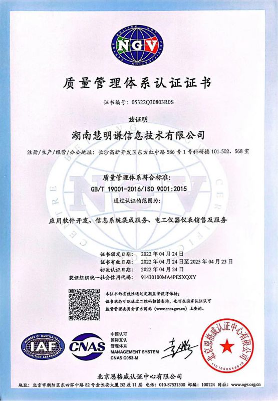 慧明謙順利通過ISO四體系認(rèn)證