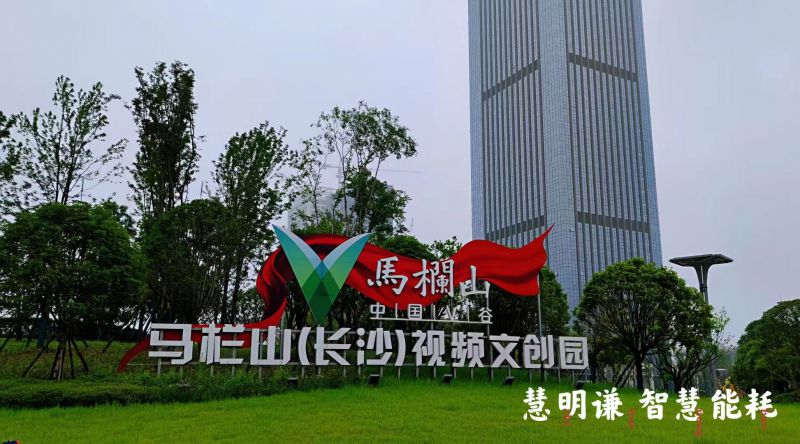 馬欄山創(chuàng)智園遠程預付費電表改造項目