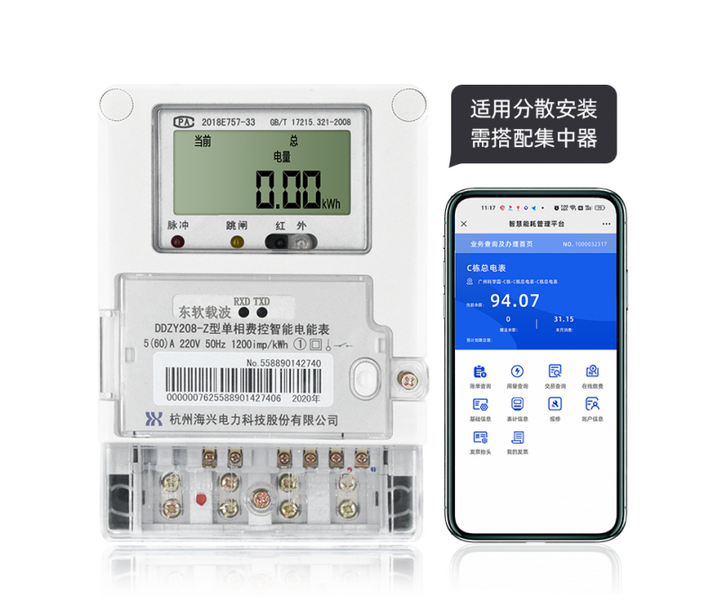 杭州海興DDZY208-Z型單相載波智能電能表