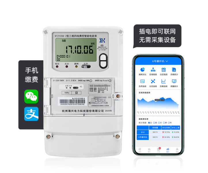 杭州海興DTZY208-Z型4G通訊智能電能表