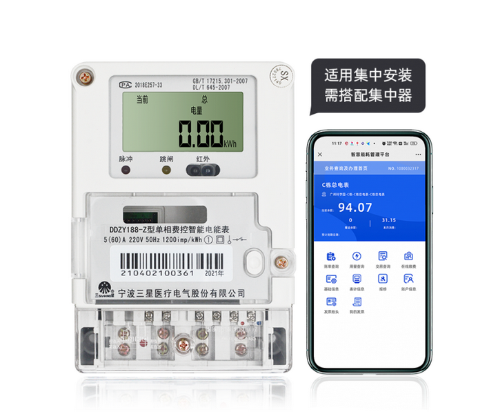 寧波三星DDZY188-Z型RS485通訊智能電能表