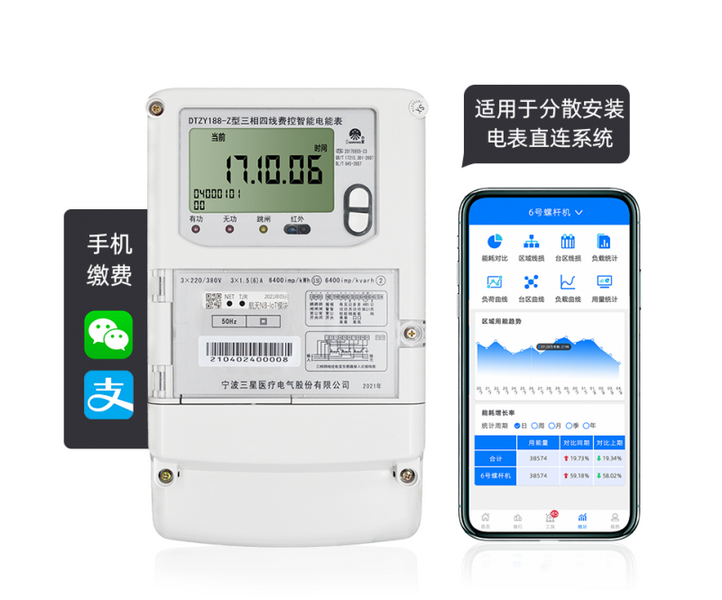 寧波三星DTZY188-Z型NB通訊智能電能表