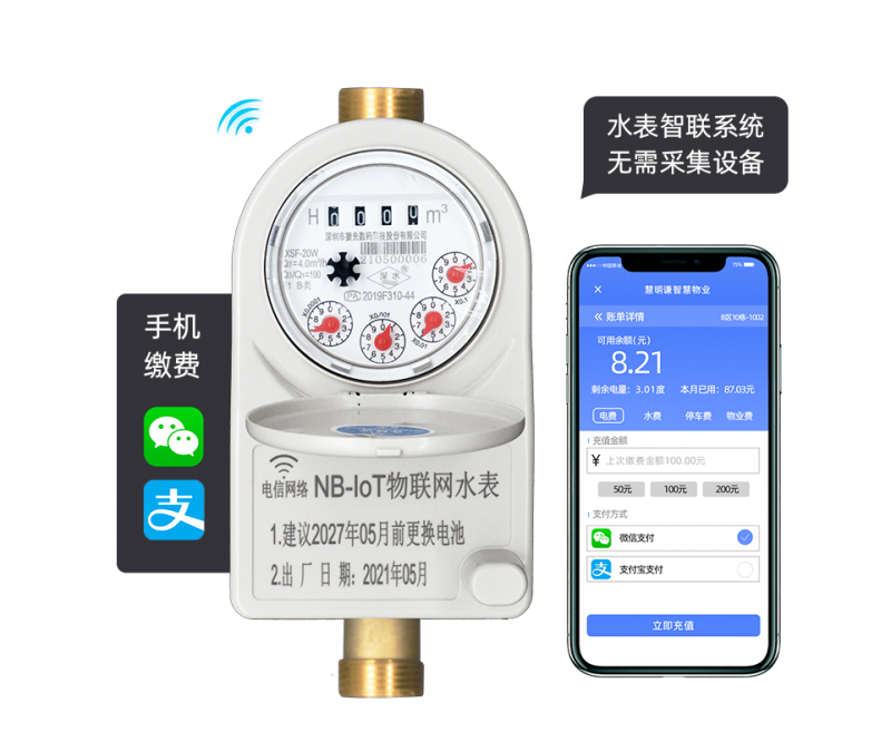 深圳捷先LXSF無線遠傳智能水表
