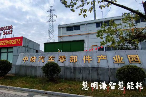 中歐汽車零部件產(chǎn)業(yè)園智能電表改造項目