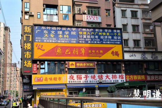 廣州新門(mén)樓市場(chǎng)智能電表改造項(xiàng)目