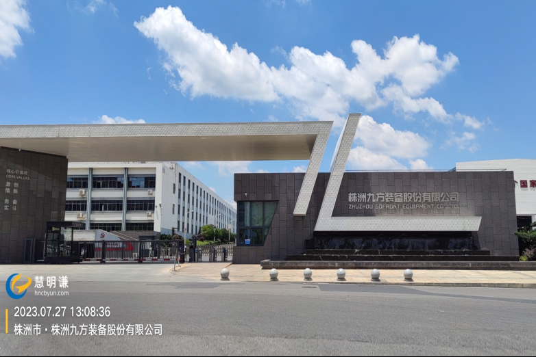 株洲九方裝備股份有限公司智能水電表改造