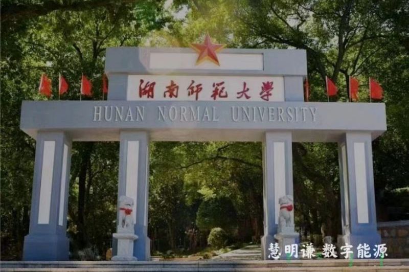 湖南師范大學智能電表改造