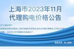 2023年11月份各省工商業(yè)電價(jià)（江蘇、上海、浙江、安徽、湖北、河南）
