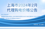 2024年2月份各省工商業(yè)電價（江蘇、上海、浙江、安徽、湖北、河南）