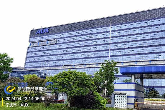 奧克斯AUX空調寧波生產(chǎn)基地智能電表能耗改造項目