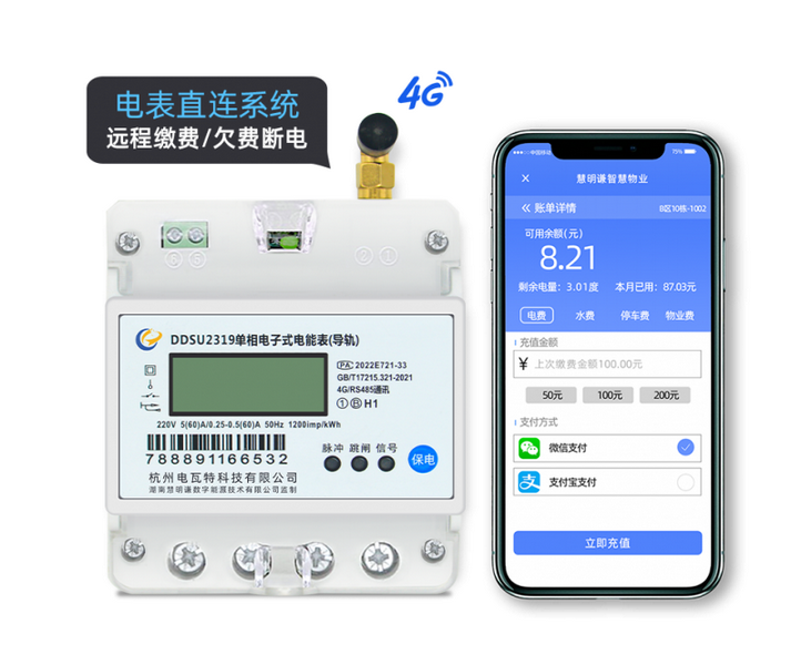 電瓦特DDSU2319單相4G通訊電子式導(dǎo)軌表