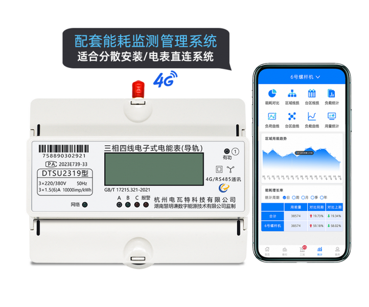 電瓦特DTSU2319三相四線4G通訊電子式導軌表