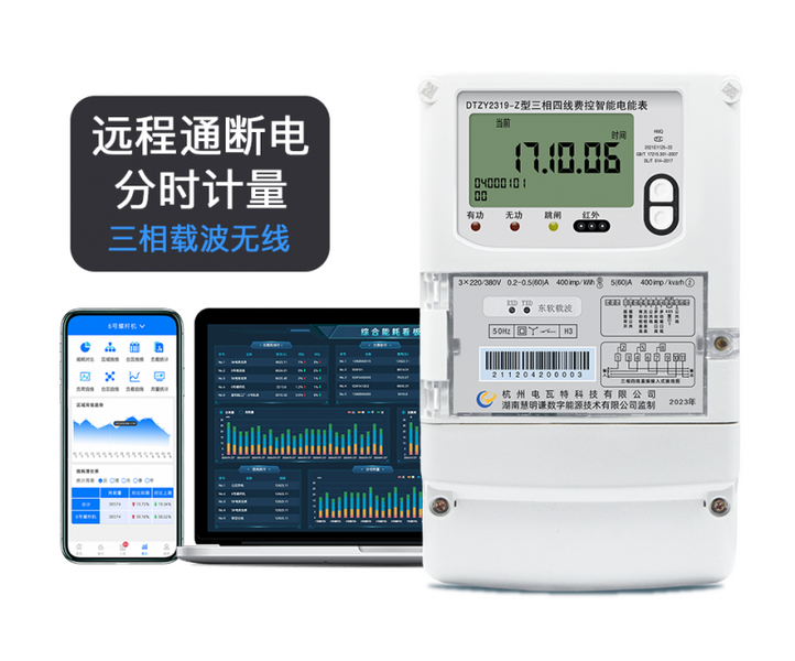 電瓦特DTZY2319-Z型載波通訊智能電能表