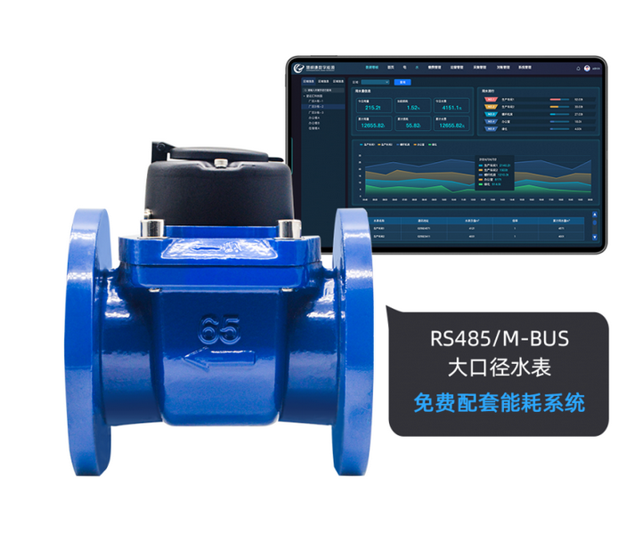 江蘇建源大口徑有線遠傳水表