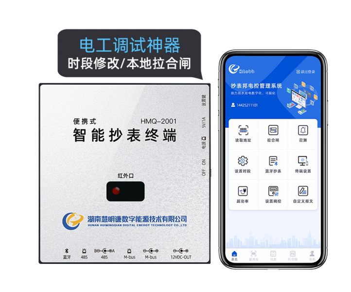 二代藍牙抄表終端