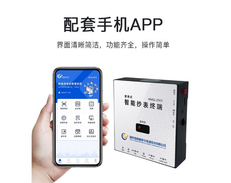 第二代便攜式藍(lán)牙智能抄表終端