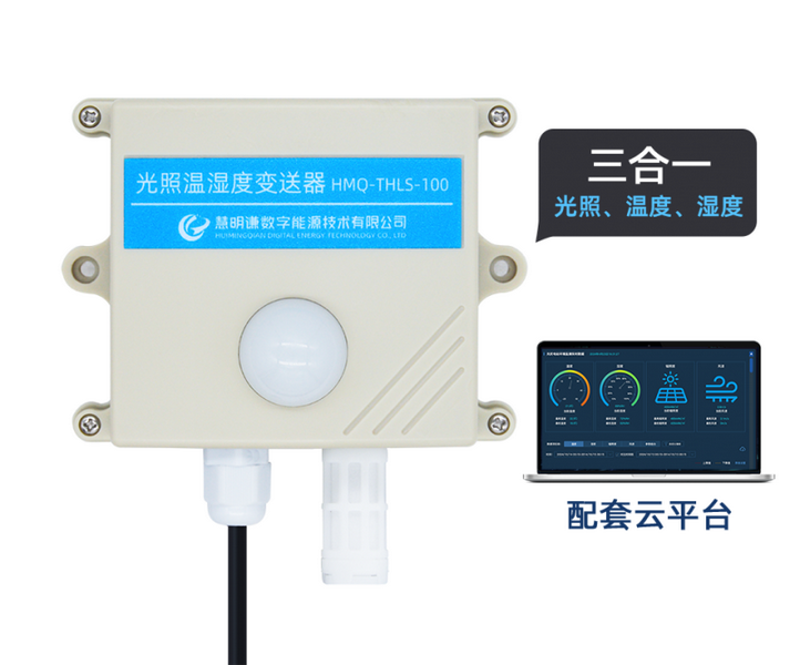 光照溫濕度傳感器
