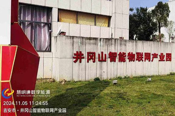 井岡山智能物聯(lián)網(wǎng)產(chǎn)業(yè)園智能電表改造