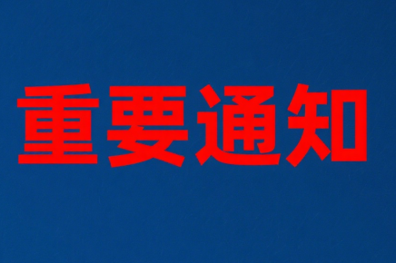 【政策轉發(fā)】湖南省發(fā)展和改革委員會關于優(yōu)化我省分時電價政策有關事項的通知