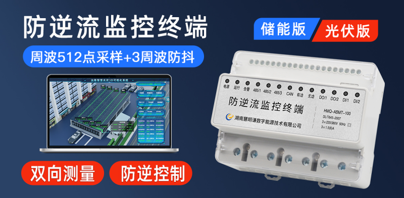 逆流毫秒終結(jié)者：為儲能電站筑起隱形安全長城