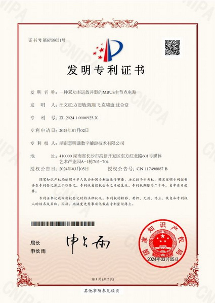 一種雙功率運(yùn)放并驅(qū)的MBUS主節(jié)點(diǎn)電路發(fā)明專利證書