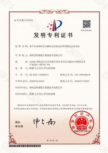 基于全場景時(shí)序分解的光伏發(fā)電功率預(yù)測方法及系統(tǒng)